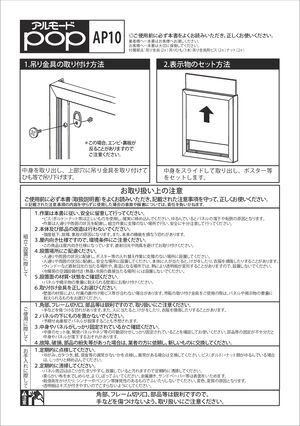 ポスターパネル スライド式 POPパネル アルモード AP10 (AP10-S-A4) 製品資料を見る