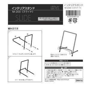 インテリアスタンド M-200 製品資料を見る
