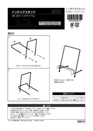 インテリアスタンド M-201 製品資料を見る