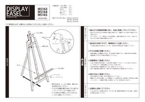 木製イーゼル スタンダード 屋内用 MS165K ブラック (MS165K) 製品資料を見る