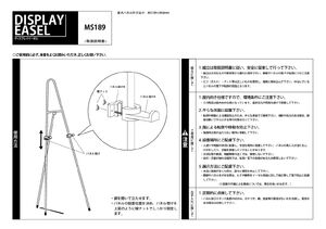 スチールイーゼル MS189 製品資料を見る