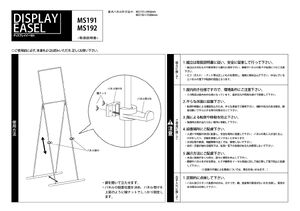スチールイーゼル MS191 製品資料を見る