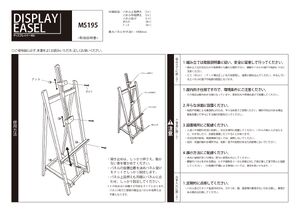 木製イーゼル MS195 製品資料を見る