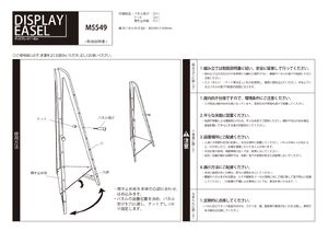木製イーゼル MS549 製品資料を見る