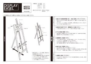 木製イーゼル スタンダード 屋内用 ブラウン MS553 製品資料を見る
