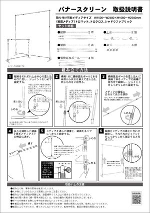 バナースクリーンワイド(最大W3×H2.5m) 製品資料を見る