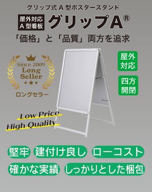 A型看板 グリップA ブラック サイズ/仕様:B2 両面GA-B2W (55666B2B) 製品資料を見る