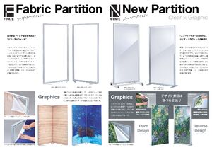 テンションファブリックパーテーション F-PATE H1800 ホワイト 製品資料を見る