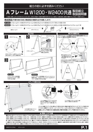 屋外用ワイドバナー Aフレーム W2400 製品資料を見る