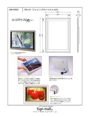 FBS-A3 (ファインブライトスリムA3) 面板セット 製品資料を見る