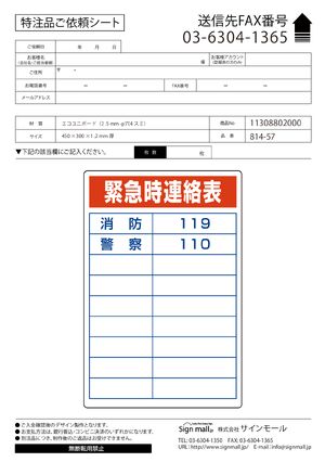酸欠危険標識 エコユニボード 450×300 緊急時連絡表 (814-57) 製品資料を見る