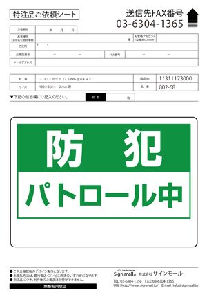 自転車かご用標識 (反射印刷) (802-68) 製品資料を見る