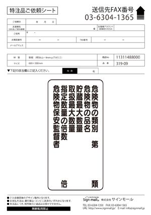 アルミ製危険物標識危険物の類別 鉄板 (319-09) 製品資料を見る