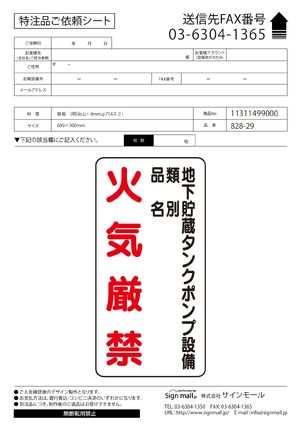 縦型標識 地下貯蔵タンクポンプ設備 鉄板 (828-29) 製品資料を見る