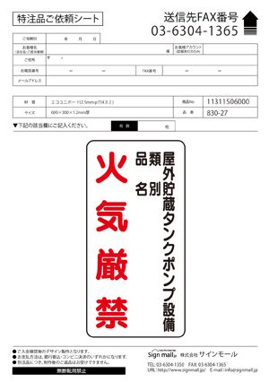縦型標識 屋外貯蔵タンクポンプ設備 エコユニボード (830-27) 製品資料を見る