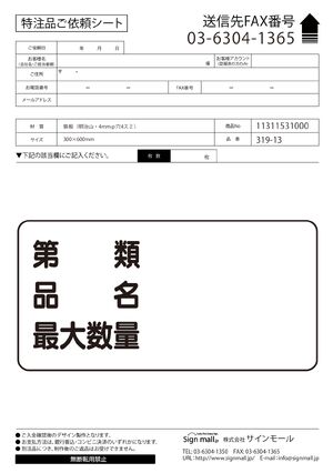 危険物標識 第類品名最大数量横 300×600 鉄板 (319-13) 製品資料を見る