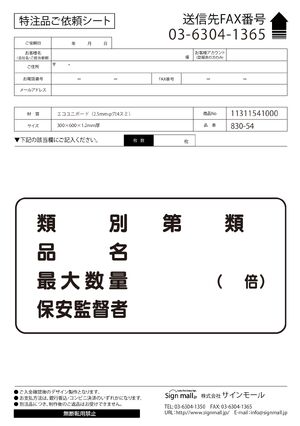 横型標識 種別 品名 最大数量 300×600 エコユニボード (830-54) 製品資料を見る
