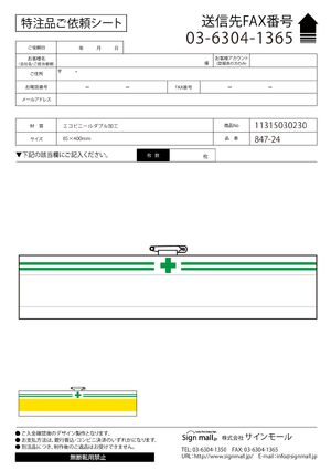 安全管理関係ビニール腕章 85×400 無地ベース 01 (847-24A) 製品資料を見る