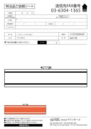 消防関係腕章 85×400 無地ベース (847-93A) 製品資料を見る