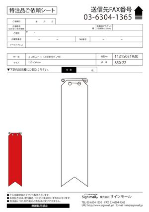 ビニール製リボン 120×30mm 赤無地 (850-22A) 製品資料を見る