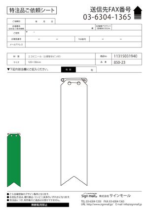 ビニール製リボン 120×30mm 緑無地 (850-23A) 製品資料を見る