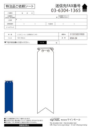 ビニール製リボン 120×30mm 青無地 (850-24A) 製品資料を見る