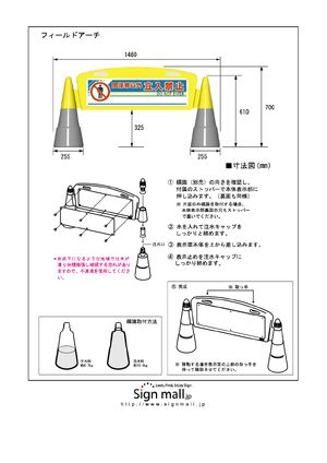 フィールドアーチ 駐車ご遠慮下さい 両面表示 865-242 製品資料を見る