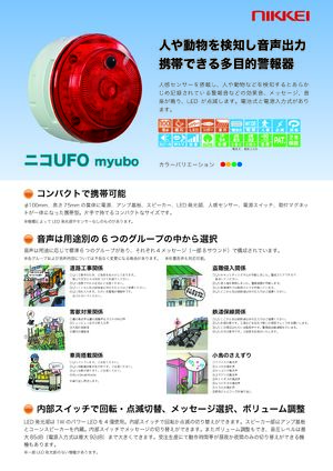 多目的警報器 ミューボ(myubo) 盗難侵入対策タイプ 青 電池式 人感センサー付 (VK10M-B04JB-TN) 製品資料を見る