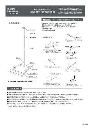 バナースタンド BS-45 製品資料を見る