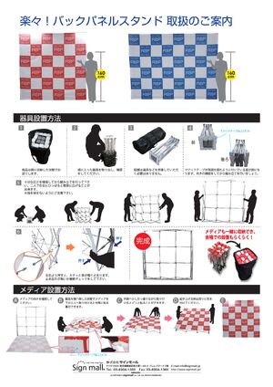 楽々！バックパネルスタンド 4×3 ハイタイプ (W2265×H3005) ※器具のみ ※欠品中・4月7日入荷予定 (予約販売商品) 製品資料を見る