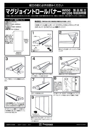 連結対応バナースタンド マグジョイントロールバナー 幅:W850 (55340***) 製品資料を見る