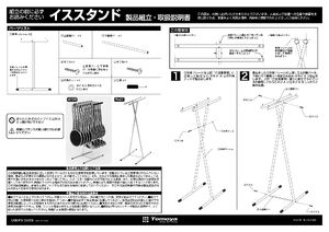 イススタンド 製品資料を見る