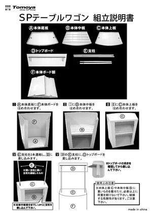 SPテーブルワゴン ブラック 製品資料を見る