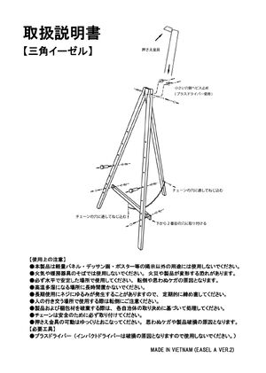 三角イーゼル Ver2.0 ブラウン 製品資料を見る