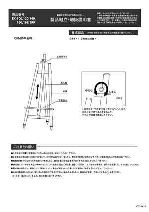 アルミ製カラーイーゼル EX-140 ゴールド 製品資料を見る