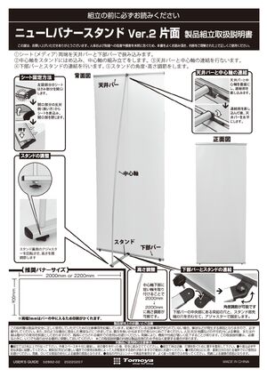 ニューLバナースタンド Ver2 W900 片面 (52882-02) 製品資料を見る