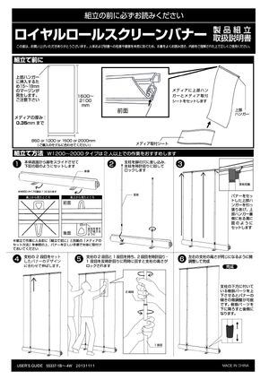 ロイヤルロールスクリーンバナー W1500・シルバー (55337-3S) 製品資料を見る