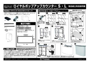 ロイヤルポップアップカウンター L(2×3R) 製品資料を見る