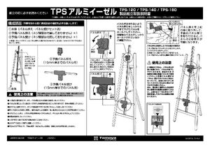 TPSアルミイーゼル TPS-140シルバー 製品資料を見る