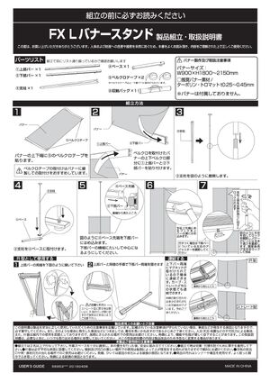 連結対応 2WAY表示バナースタンド FX L (56953) 製品資料を見る