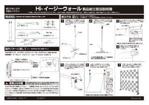 大型ウォールバナー Hi-イージーウォール ハイクオリティモデル (56954-2*) 製品資料を見る
