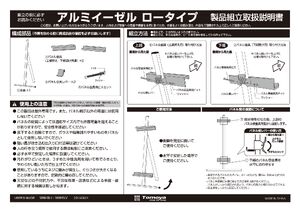 アルミイーゼル ロータイプ ブラック 製品資料を見る