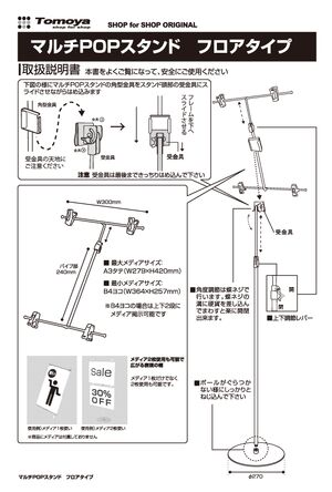 マルチPOPスタンド フロアタイプ クローム 製品資料を見る