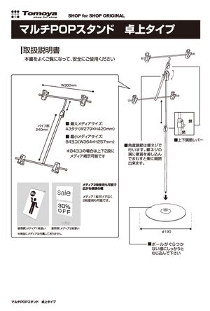 マルチPOPスタンド 卓上タイプ　ブラック 【在庫限り廃盤】 製品資料を見る