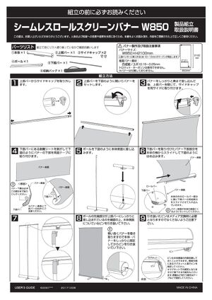 シームレスロールスクリーンバナー連結タイプ W850 (60097***) 製品資料を見る