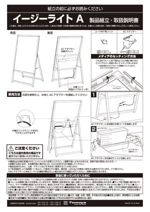 屋内用電飾A型看板 イージーライトA B1 片面 シルバー 製品資料を見る