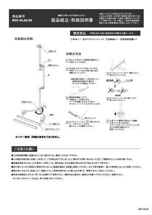 バナースタンド  BSX-90 製品資料を見る