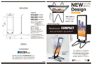 スイング式屋外サイン ウインドマスター コンパクト 製品資料を見る